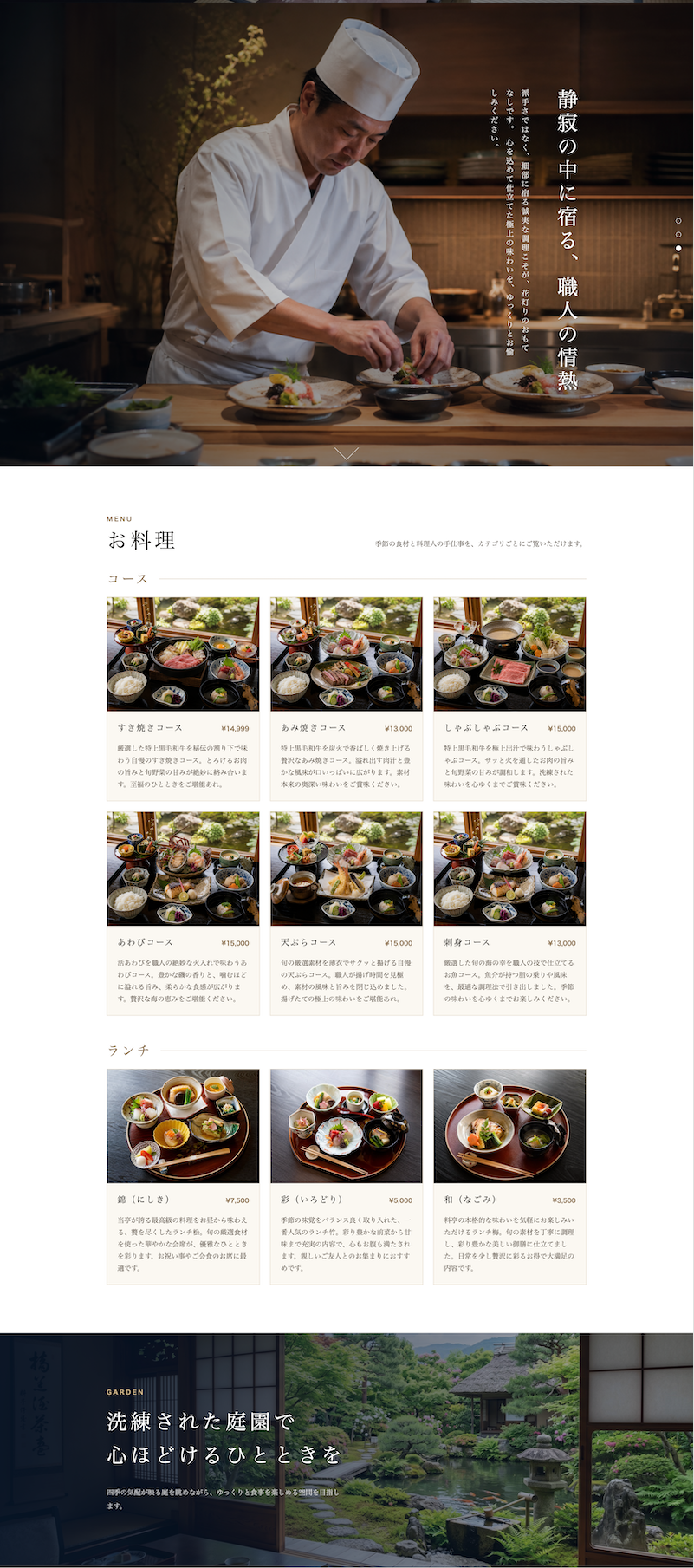 和食店のホームページ制作例